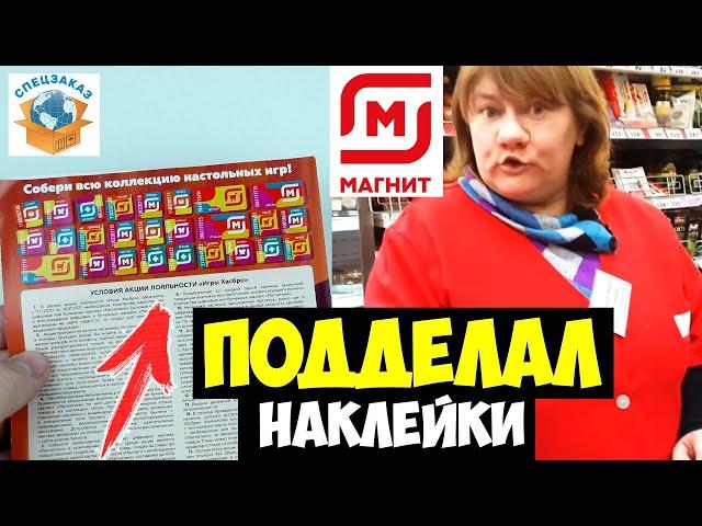 Подделал Наклейки! Что Сказали в Магните? Игра Cluedo Акция Магнит Hasbro Распаковка | СПЕЦЗАКАЗ