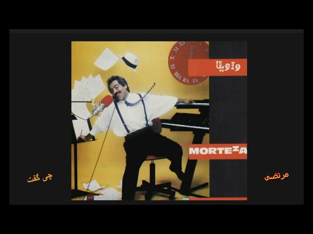 Morteza - Chi Goft / مرتضی ـ چی گفت