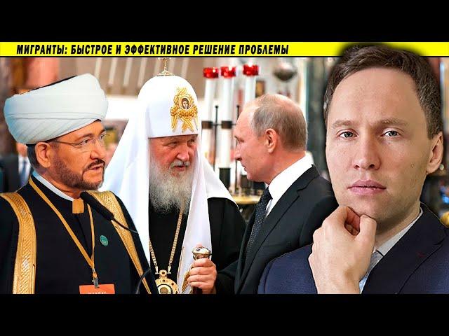 Мигранты: быстрое и эффективное решение проблемы
