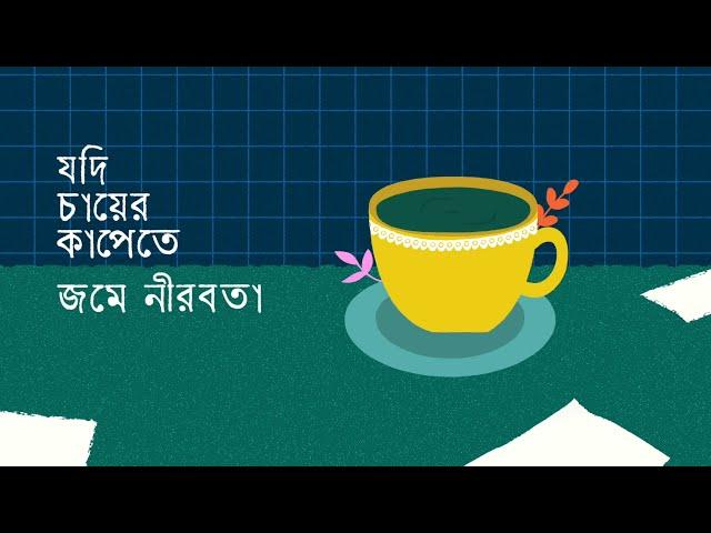 Kobitar Gaan | কবিতার গান by Hasan Joy | হাসান জয়