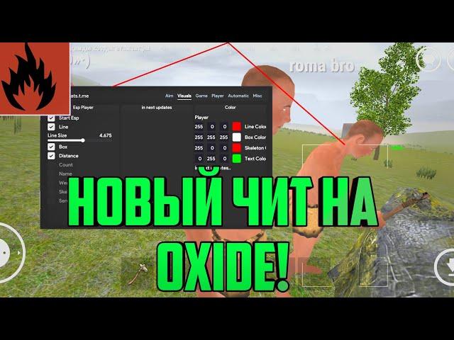 oxide survival island читы! ЭТО САМЫЙ ЛУЧШИЙ ЧИТ НА ОКСАЙД!!! Oxide survival читы 2024!