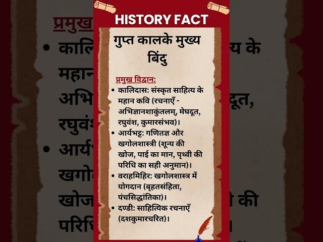 #261 गुप्त कालकेमुख्य बिंदु-प्रमुख विद्वान #history #shorts  #historyfacts #historyshorts #upsc #ias