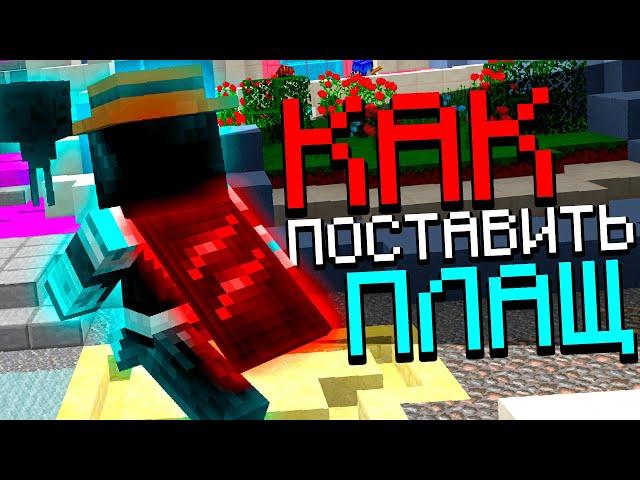 ‍ Как купить плащ на Вайм Ворлд!? (НЕ АКТУАЛЬНО) ‍