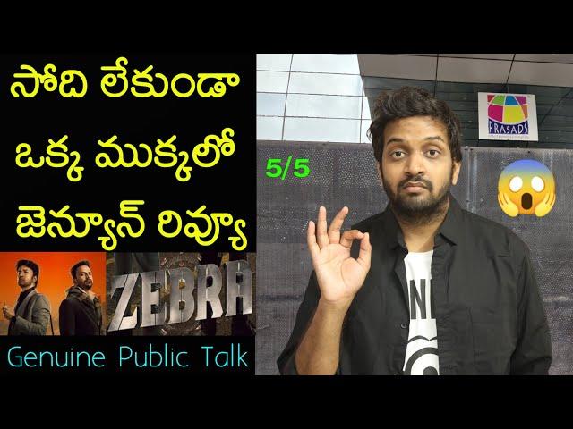 Jabardasth Mahidhar Review On Zebra Movie | Satyadev | Zebra Review | Zebra Public Talk