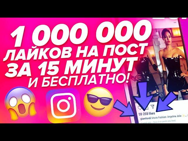 A MILLION LIVE LIKES ON INSTAGRAM FOR FREE | HOW TO TWIST LIKES ON INSTAGRAM