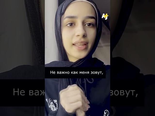 ПАЛЕСТИНКА обращается КО ВСЕМУ МИРУ!