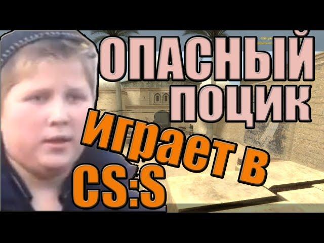 опасный поцик играет в css