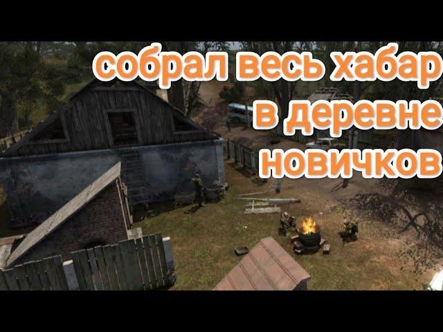 Все тайники в деревне новичков(+бонус) Сталкер тень Чернобыля