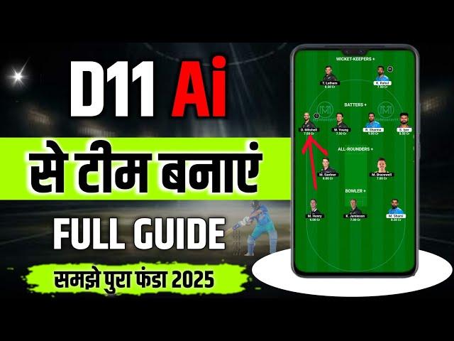 AI Se Fantasy Team Kaise Banaye? Win Big in Dream11 & My11Circle | Ai Se Dream11 Team Kaise Banaye