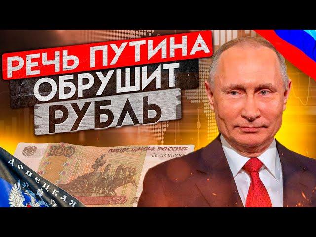РУБЛЬ РУХНЕТ 21 ФЕВРАЛЯ! КУРС ЕВРО УЖЕ ВЫШЕ 80! ЭТО НАЧАЛО КОНЦА...