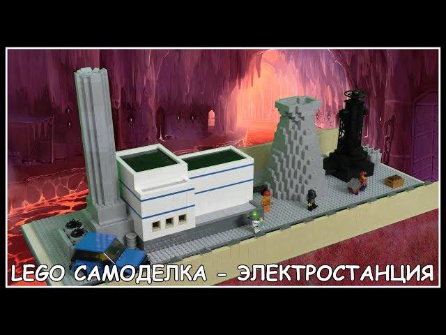 Lego Самоделка - Электростанция из лего  (Зона отчуждения Города Х)