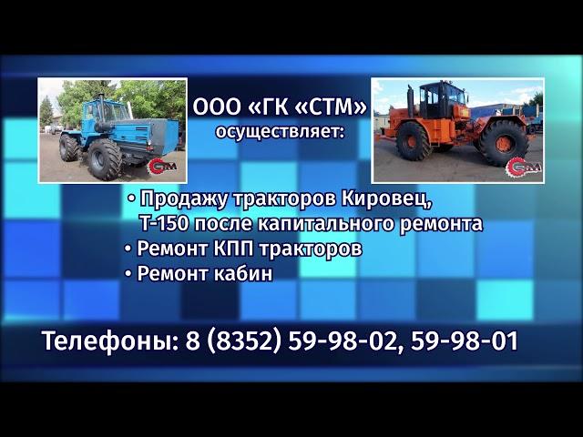 Ремзавод СТМ Чебоксары. Продажа и ремонт тракторов Кировец К-700 К700 Т-150 Т150 ХТЗ.