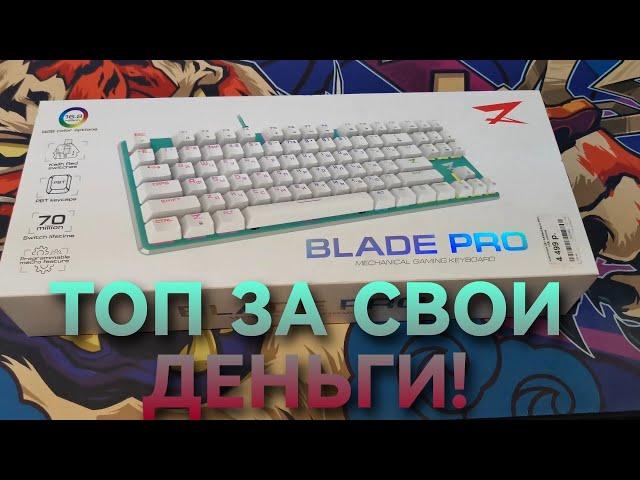 ОБЗОР БЮДЖЕТНОЙ МЕХАНИЧЕСКОЙ КЛАВИАТУРЫ ZET GAMING BLADE PRO(GREEN)