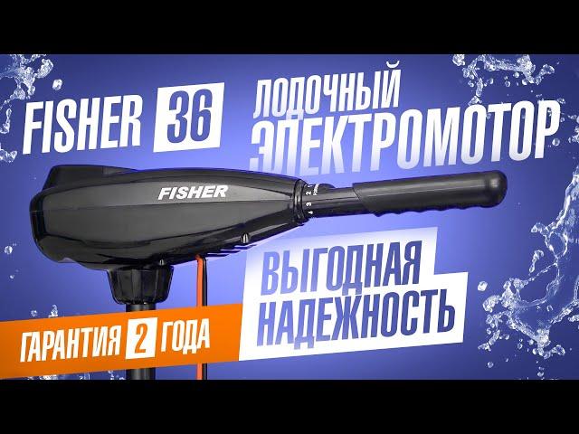 Самый популярный лодочный электромотор Fisher 36. Электрический мотор для лодки обзор