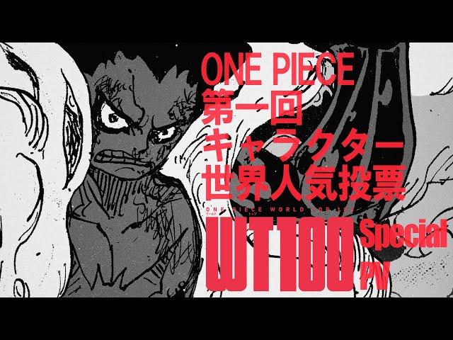 【ONE PIECE】The 1st Global ONE PIECE Character Popularity Contest  -- Special PV【WT100】