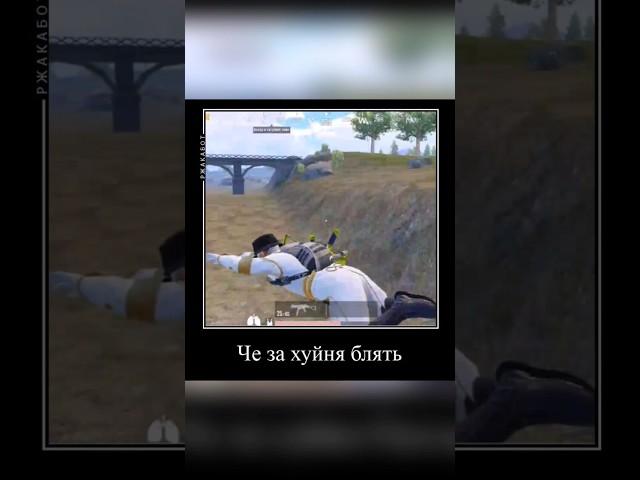 Баги в ПУБГ мобайл  #mame #memes #pubg #rek #rekomendasi #пабг #мем #баги #баг #shorts