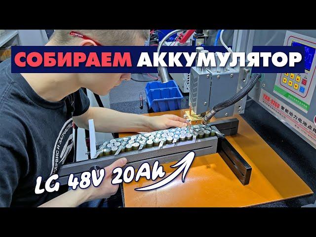 СБОРКА АККУМУЛЯТОРА ДЛЯ ЭЛЕКТРОСАМОКАТА | KUGOO M4 PRO АККУМУЛЯТОР 20 000 МИЛЛИАМПЕР