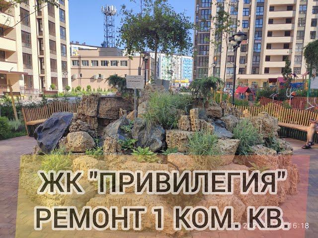 Ремонт квартир в Анапе. Ремонт 1ком.кв. в ЖК " Привилегия", г. Анапа