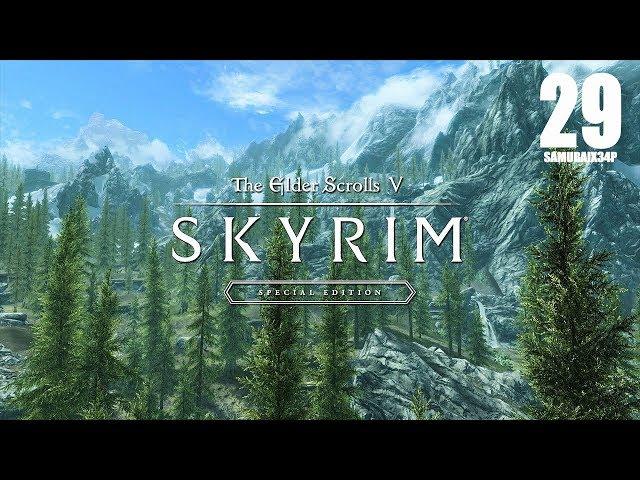 Прохождение  - ПЕРЧАТКИ МАСТЕРА КУЗНЕЦА #29 - The Elder Scrolls V Skyrim Special Edition