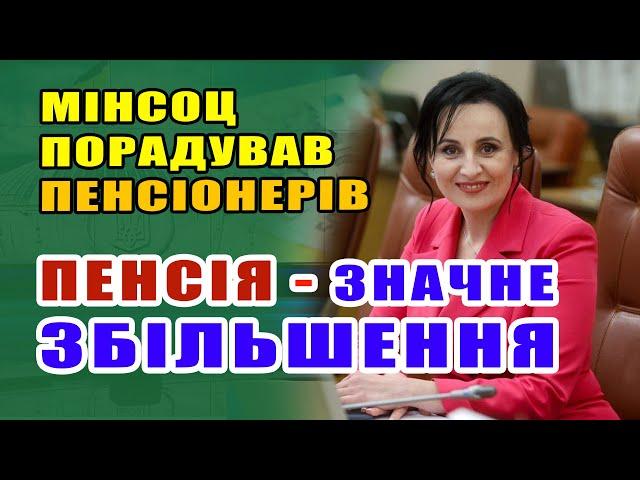 Гарна новина ВСІМ ПЕНСІОНЕРАМ . Пенсії зростуть два рази. Міністерка розповіла коли і на скільки