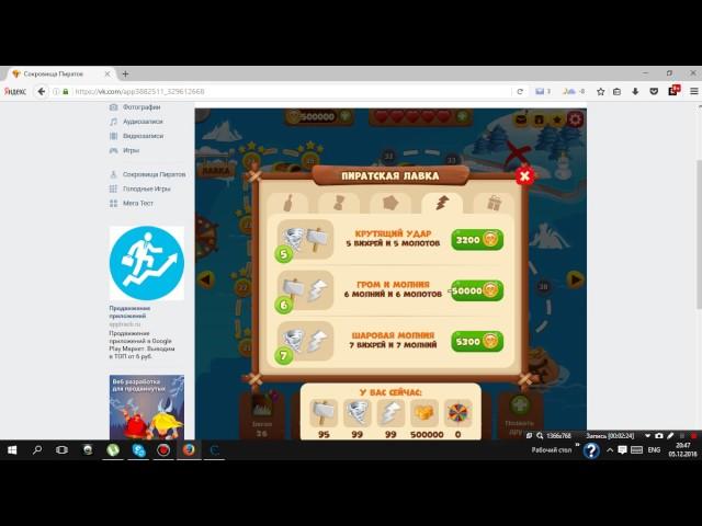 КАК ВЗЛОМАТЬ Сокровища Пиратов ЧЕРЕЗ Cheat Engine