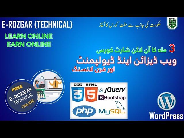 E-Rozgar Technical With Free-Lancing || E Rozgar Technical With Free Lancing || Web Design & Develop