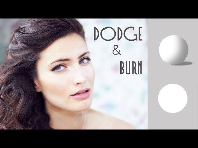 Уроки Фотошопа / РЕТУШЬ кожи / Метод Додж энд Берн / Экспресс метод Dodge and Burn