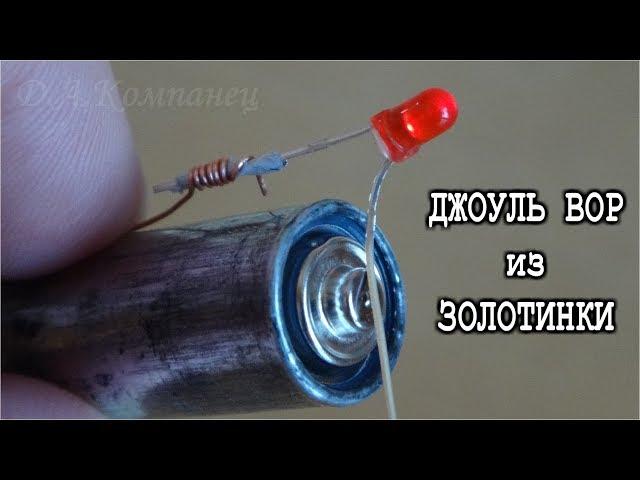 WoW ! ДЖОУЛЬ ВОР ИЗ ЗОЛОТИНКИ ! АфИгЕтЬ !