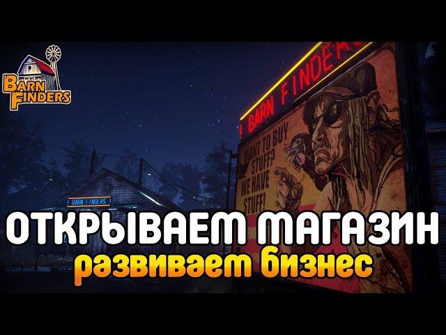 ПРОДАЁМ НАХОДКИ ИЗ ЗАБРОШЕННОГО САРАЯ! Barn Finders Прохождение на русском