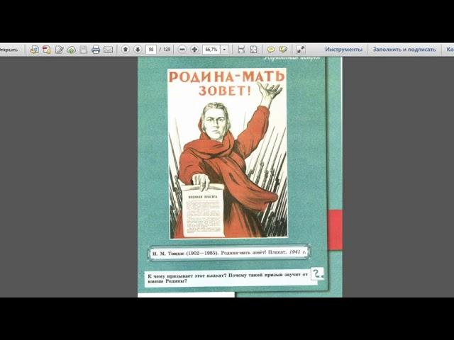 Наша Родина- Россия. 5 класс. Дистанционное обучение.