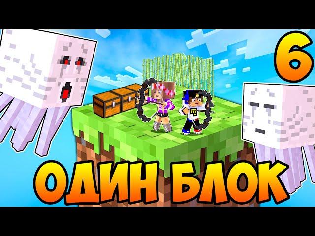 Майнкрафт но Девушка Скайблок но у Меня Только ОДИН БЛОК Челлендж НУБ И ПРО ВИДЕО ТРОЛЛИНГ MINECRAFT