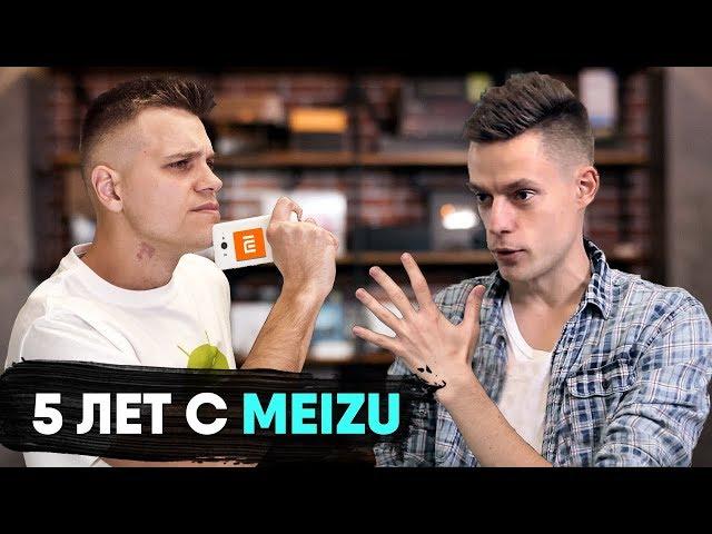 Смартфон Meizu спустя 5 Лет. Xiaomi в Шоке!