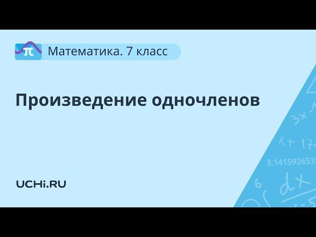 Математика 6 класс. Десятичные разряды