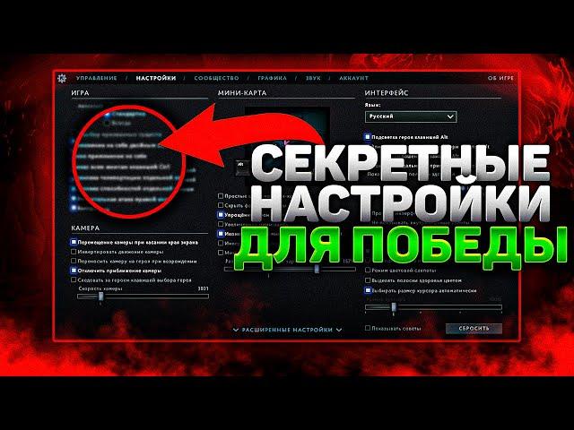 Лучшие и Полезные Настройки Доты 2 | Дота 2 | Dota 2