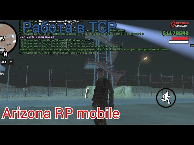 Повысили в ТСР на Arizona RP Winslow samp mobile