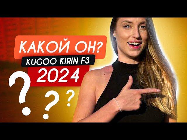 Предсерийный МОНСТР! Kugoo Kirin F3 Обзор и тест драйв 