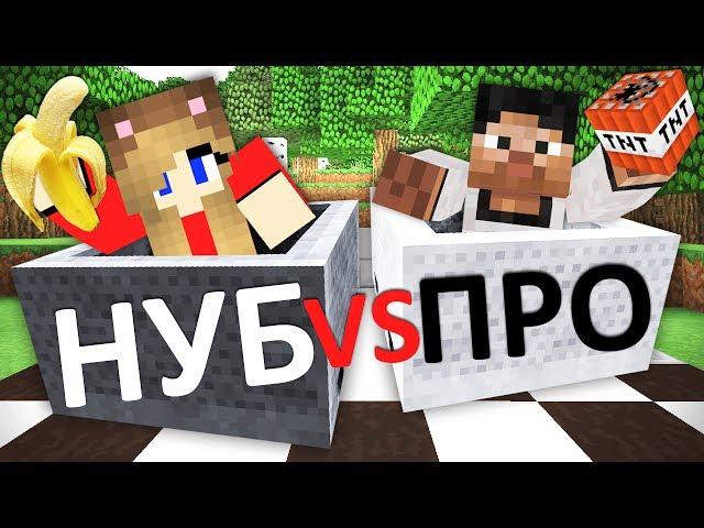 НУБ VS ПРО В МАРИО КАРТ - Minecraft: Мини-Игры