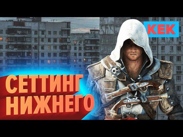 СЕТТИНГ НИЖНЕГО / Лучшие моменты недели