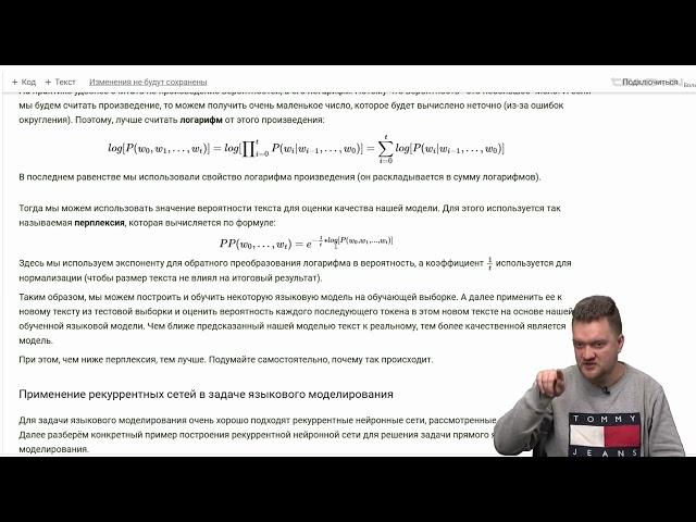 Горохов О.Е. - Введение в глубокое обучение - 8. Языковое моделирование