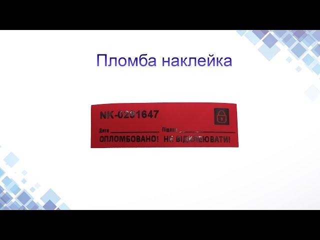 Пломба-наклейка индикаторная. Принцип работы. www.maysterfix.com