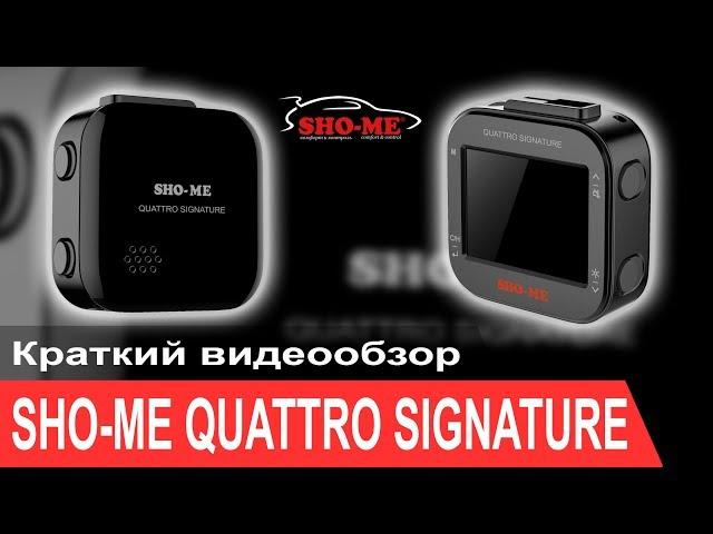 Новый сигнатурный радар-детектор - SHO-ME QUATTRO SIGNATURE