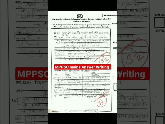 #mppsc Mains ANSWER WRITING