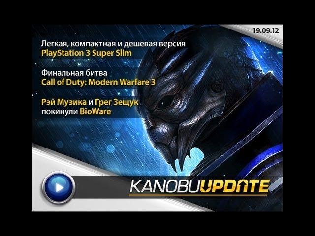 Kanobu.Update: BioWare, Call of Duty: Modern Warfare 3, новая PlayStation 3