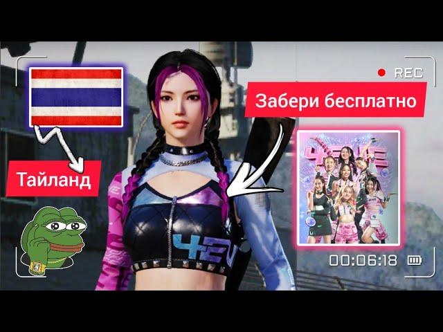 РЕГИОН ТАИЛАНД В PUBG MOBILE. РЕГИОНАЛЬНЫЙ МАГАЗИН PUBG MOBILE