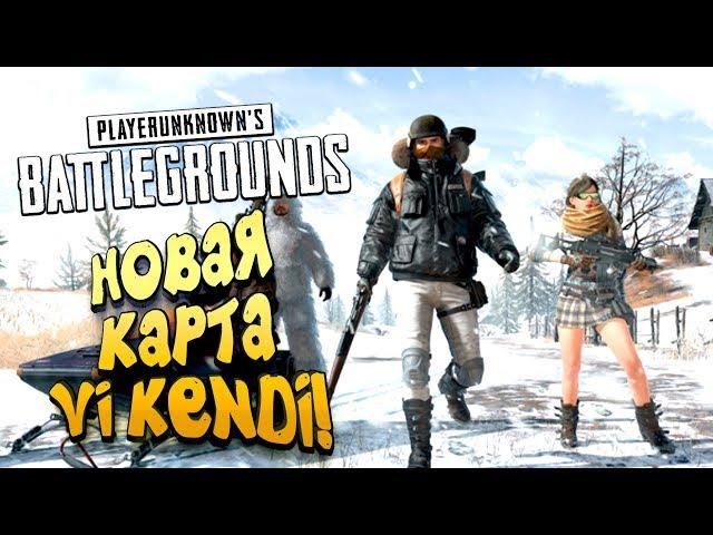 КАРТА VIKENDI МОЖЕТ СПАСТИ PUBG? - КАК ДОЛГО Я ЖДАЛ! - ШИМОРО В Battlegrounds