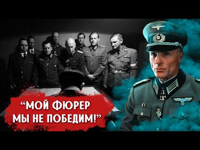 Первый, кто признался Гитлеру, что им не победить: как отреагировал фюрер