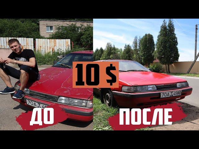 Покраска авто за 10$ СВОИМИ РУКАМИ