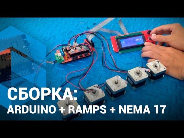 Подключение Arduino + Ramps + Nema 17 + LCD 2864 + A4988 Комплект для сборки 3D принтера в Украине