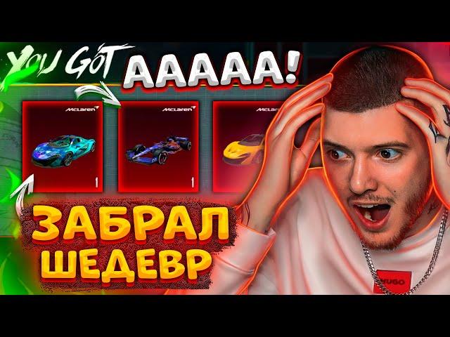 150 000 UC - ЗАБРАЛ ШЕДЕВР McLaren В PUBG MOBILE! ОТКРЫВАЮ НОВЫЙ КЕЙС МАКЛАРЕН В ПУБГ МОБАЙЛ!