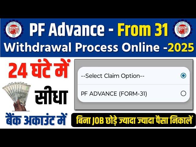 PF Withdrawal Process Online 2025 | How To Withdraw PF Online | पीएफ कैसे निकाले | EPF Withdrawal